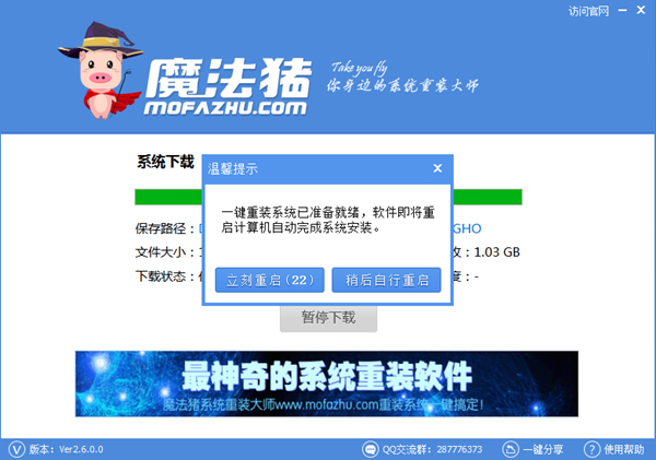 魔法豬系統(tǒng)重裝大師截圖