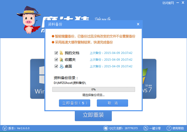 魔法豬系統(tǒng)重裝大師截圖