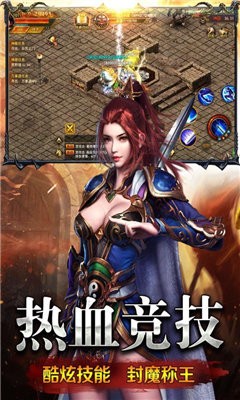 盛世傳奇掛機(jī)版截圖