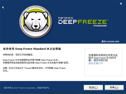 deep freeze截圖