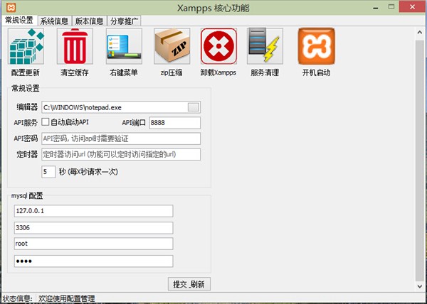 Xampps截圖