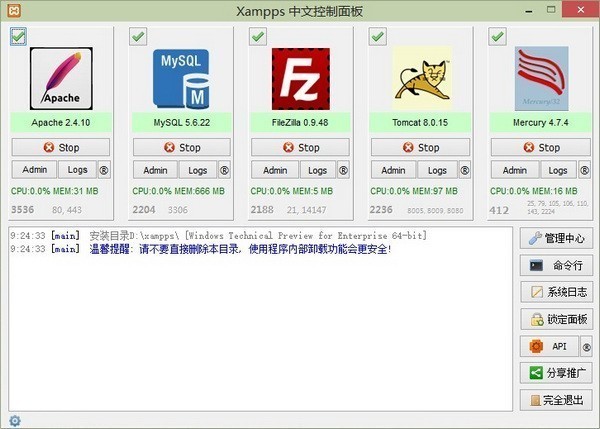 Xampps截圖