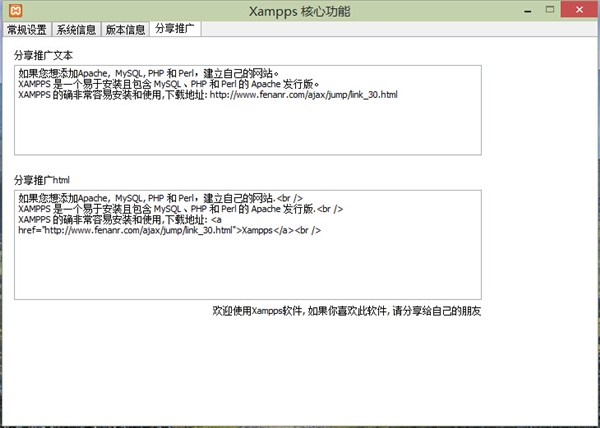 Xampps截圖