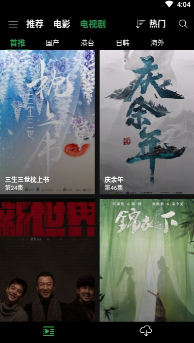 薦片