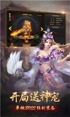 藍月至尊版350傳奇截圖