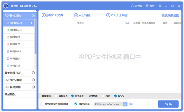 轉(zhuǎn)易俠PDF轉(zhuǎn)換器截圖