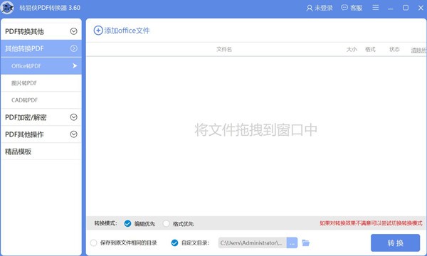 轉(zhuǎn)易俠PDF轉(zhuǎn)換器截圖