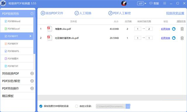 转易侠PDF转换器