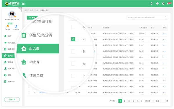 百卓?jī)?yōu)采云進(jìn)銷(xiāo)存軟件截圖