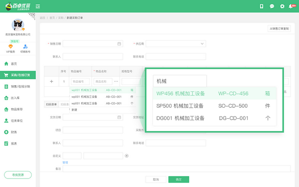 百卓优采云进销存软件
