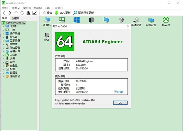 aida64系統(tǒng)優(yōu)化工具截圖