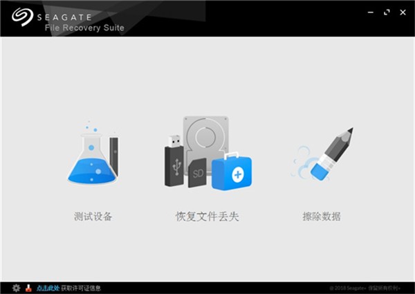 希捷數(shù)據(jù)恢復(fù)軟件截圖