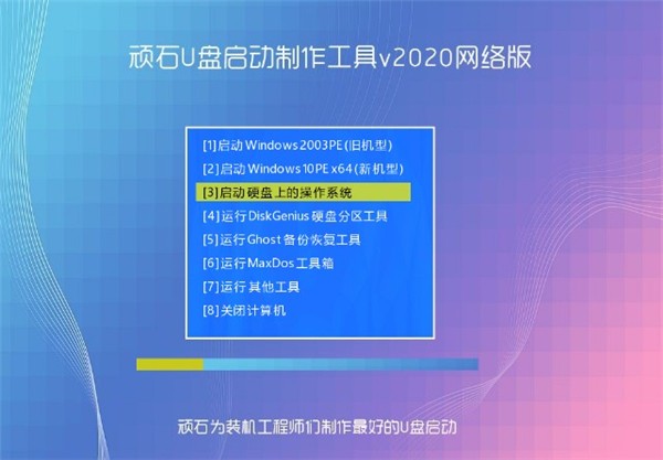 頑石U盤啟動(dòng)制作工具截圖