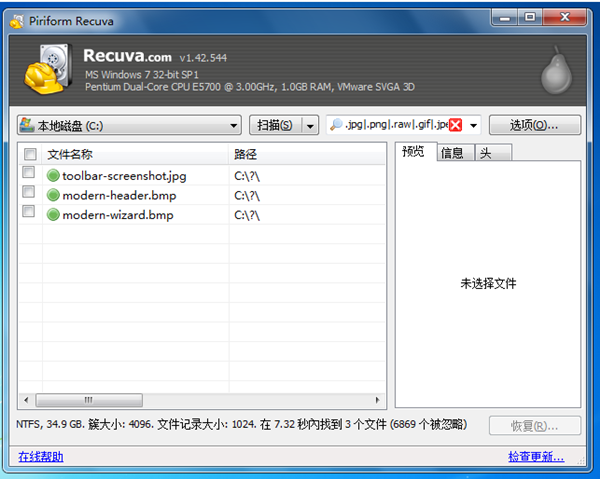 recuva截圖