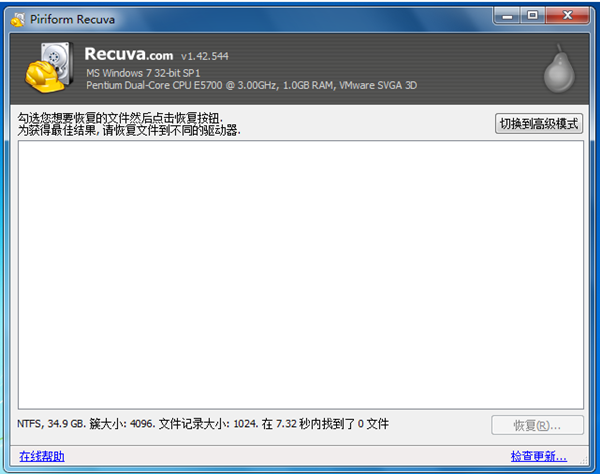 recuva截圖