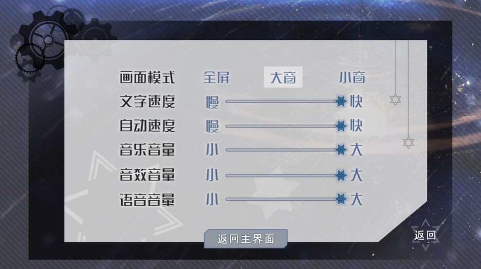 星軌之上截圖