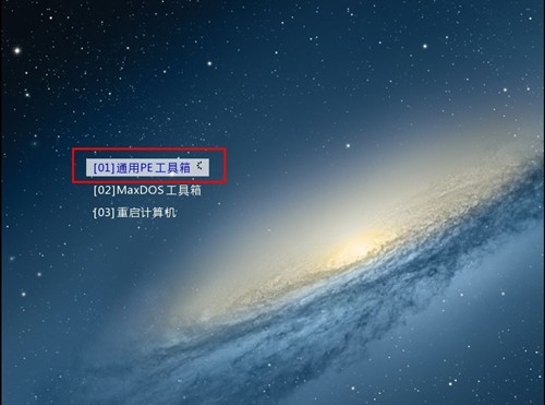 通用pe工具箱截圖