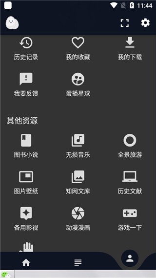 蛋播星球截圖