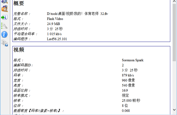 mediainfo編碼工具截圖