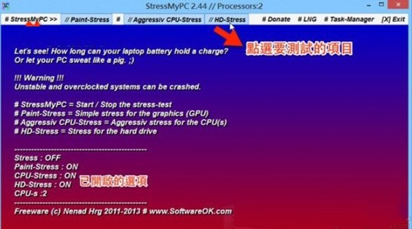 stressmypc截圖