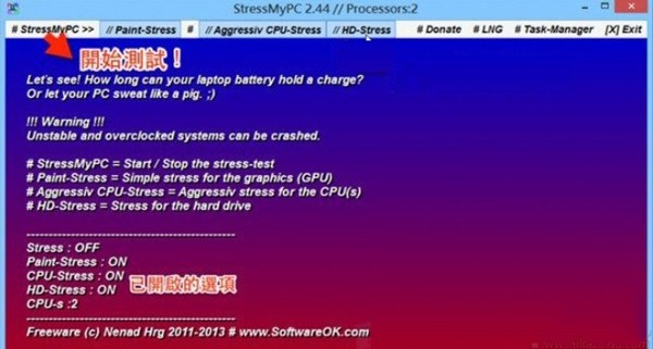 stressmypc截圖