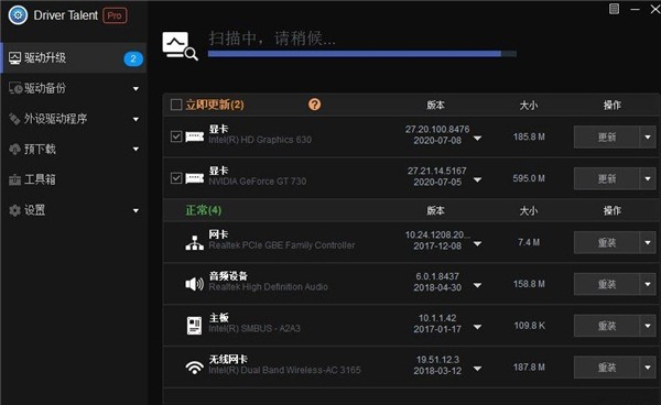 Driver Talent Pro截圖