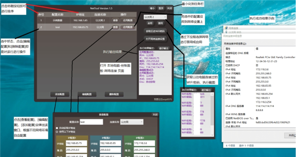 NetTool截图
