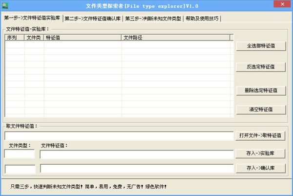 File Type Explorer截圖