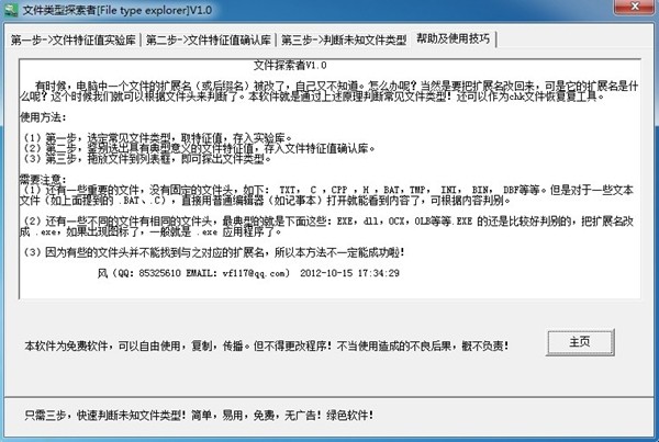File Type Explorer截圖