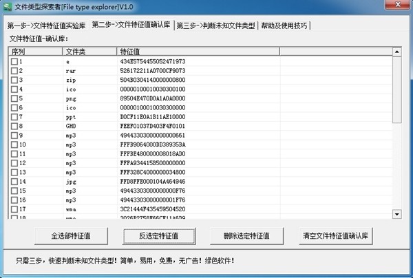 File Type Explorer截圖