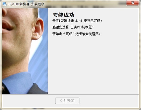 云夾pdf轉(zhuǎn)換器截圖