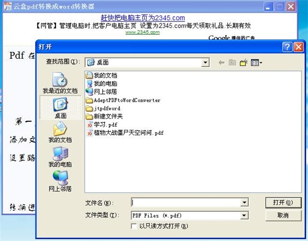 云夾pdf轉(zhuǎn)換器截圖