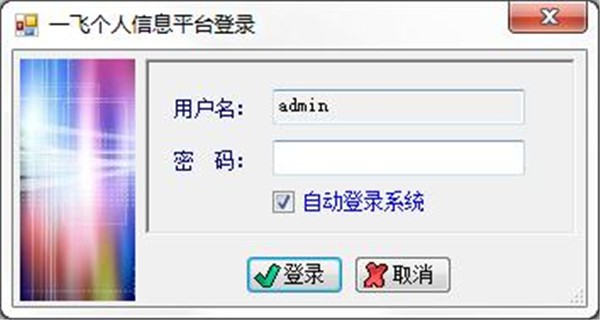 一飛資料管理軟件截圖