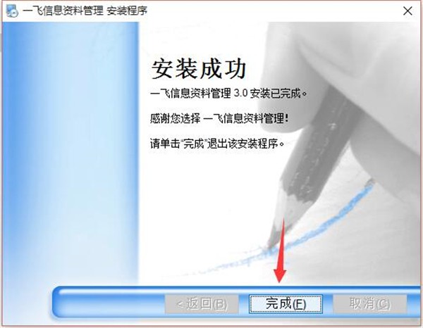 一飛資料管理軟件截圖