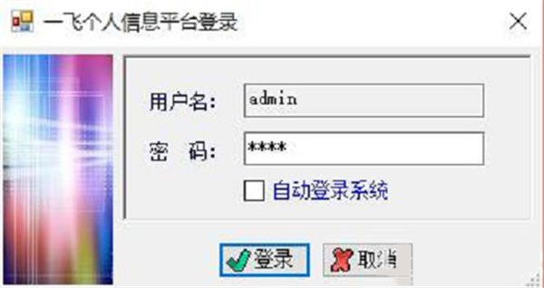 一飞资料管理软件