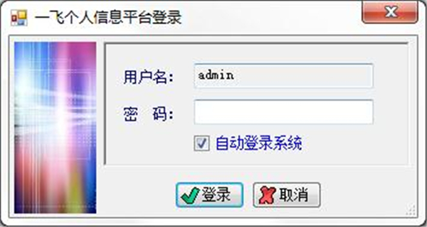 一飞资料管理软件