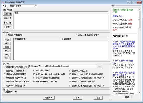 XReplace截圖