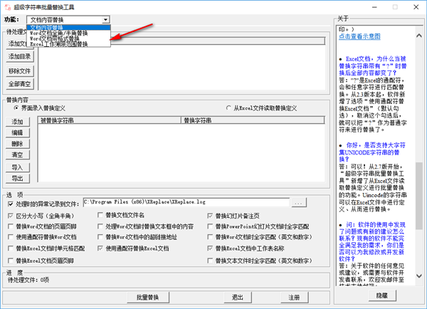 XReplace截圖