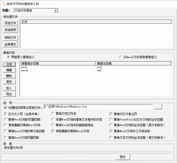 XReplace截圖