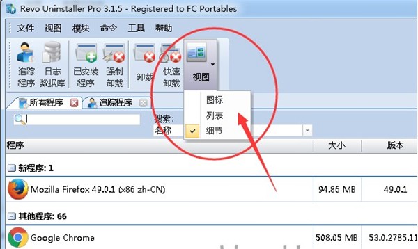 Revo Uninstaller Pro截圖