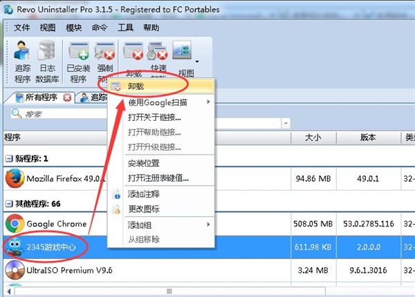 Revo Uninstaller Pro截圖