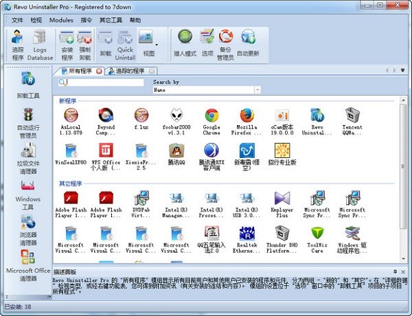 Revo Uninstaller Pro截圖