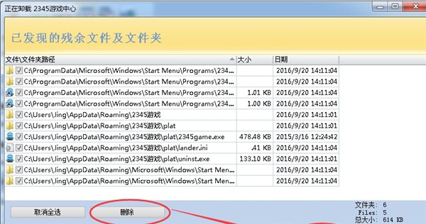 Revo Uninstaller Pro截圖