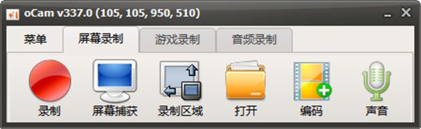ocam錄屏軟件截圖