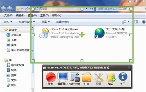 ocam錄屏軟件截圖
