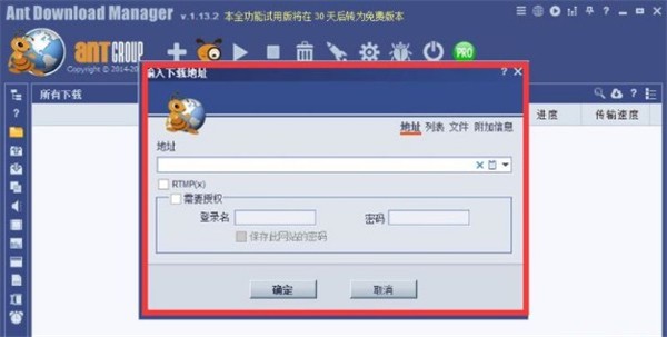 Ant Download Manager截圖