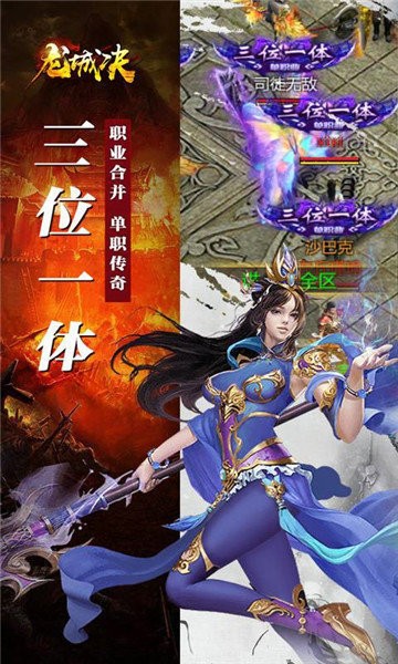 龍城紛爭傳奇截圖