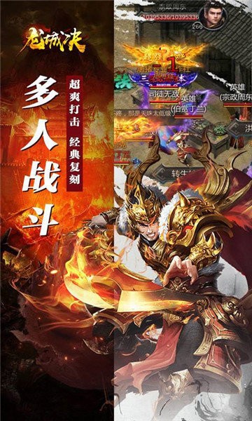 龍城紛爭傳奇截圖