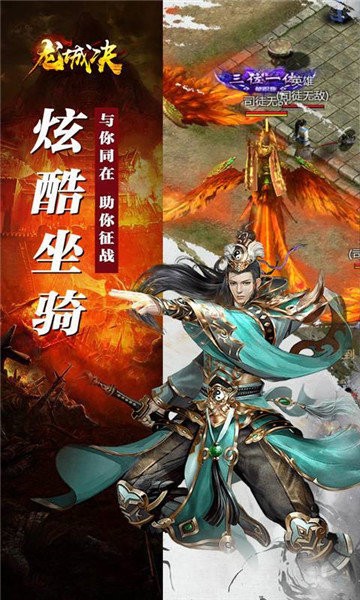 龍城紛爭傳奇截圖