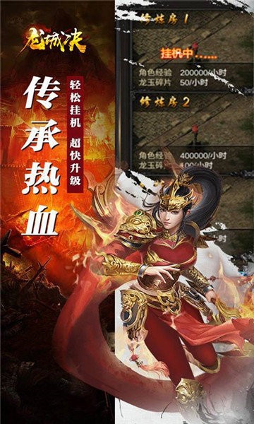 龍城紛爭傳奇截圖